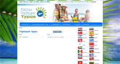 Desktop Screenshot of cash-tour.ru